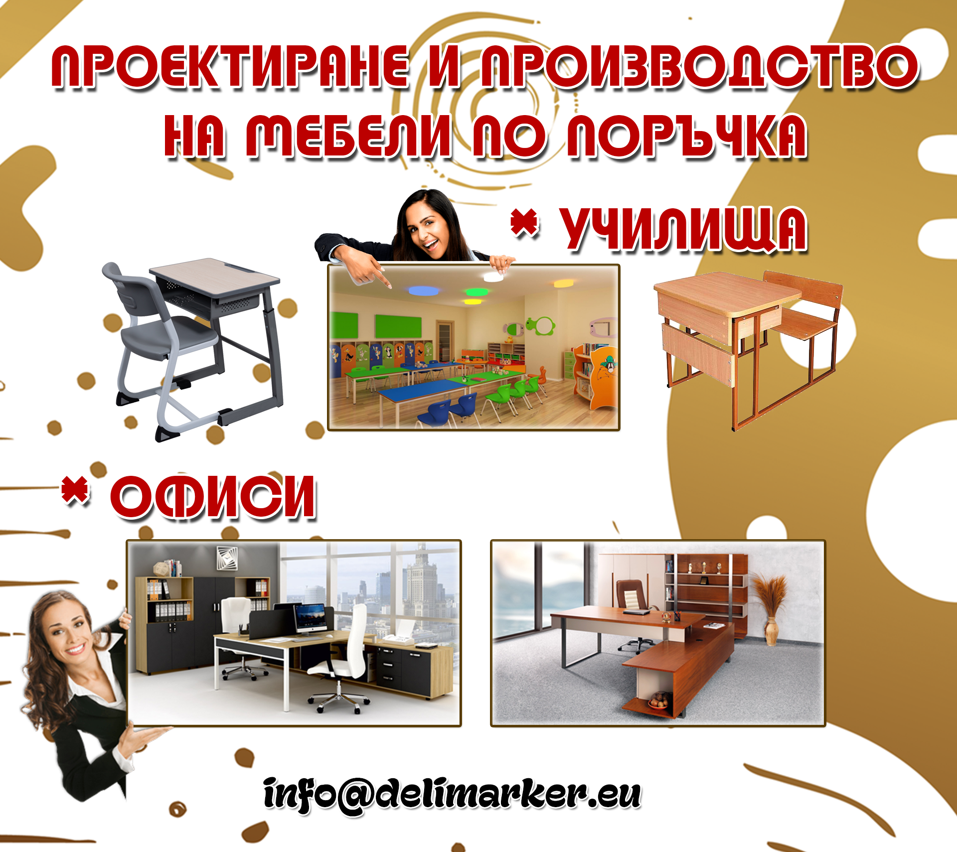 Мебели