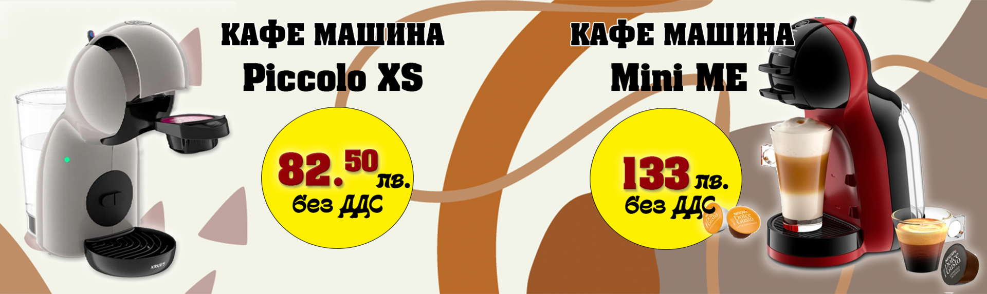 Кафе машини