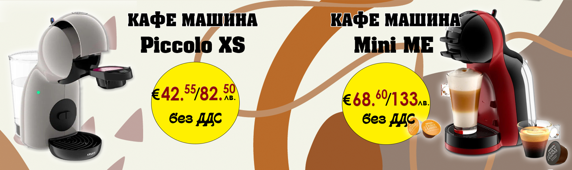 Кафе машини