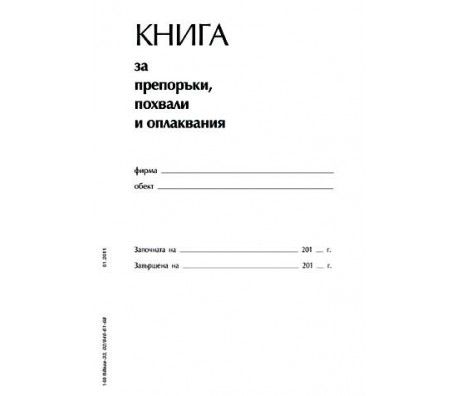 Книги и дневници