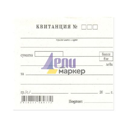 Квитанция за получени суми Вестник, А7 100 л.
