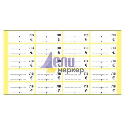 Етикети за цени лв. / EUR 56х25 mm 50л.х20ет./бандерол Бели