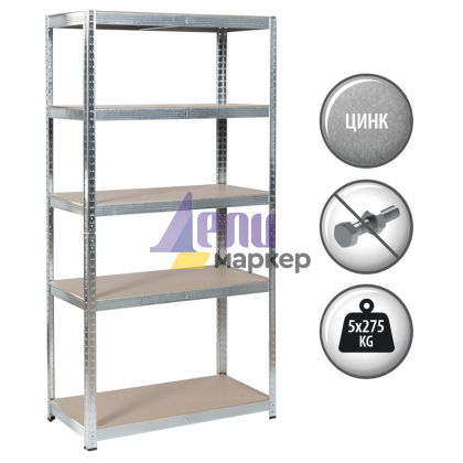 Метален стелаж Carmen CR-1020 - 180х90х45 см, до 275 кг на рафт - цинк