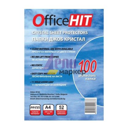 Джоб кристал Office Hit А4, 52 микрона, 100 бр.