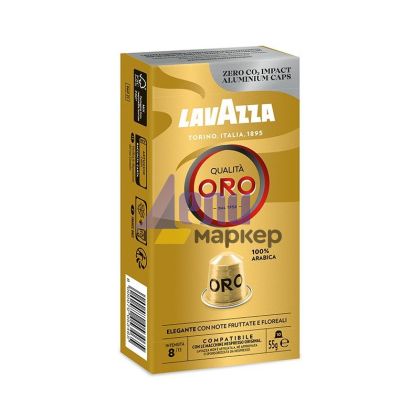 Кафе капсула Lavazza Qualita ORO 10 бр., съвместими с Nespresso