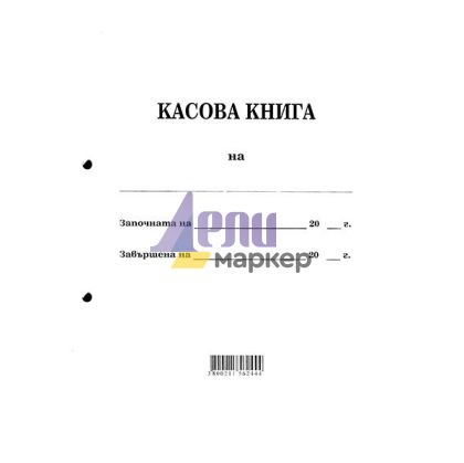 Касова книга Меки корици, вестник, А4 100 л.