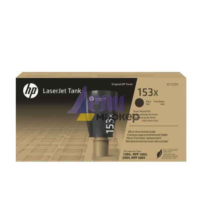 Консуматив HP 153X Black Original LaserJet Tank Toner Reload Kit