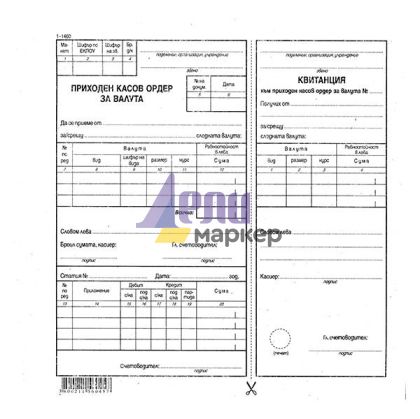 Приходен касов ордер за валута Вестник, 2/3 A4 100 л.