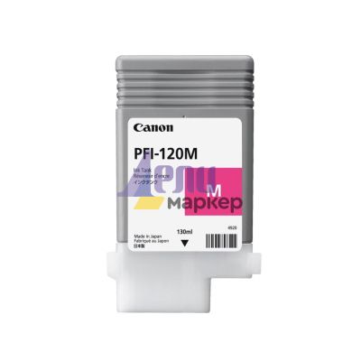 Консуматив Canon Pigment Ink Tank PFI-120, Magenta