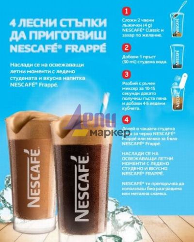 Нескафе Nescafe ПРОМО пакет Classic, разтворимо, 250 g + Frappe чаша