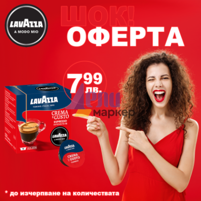 Кафе капсула Lavazza A Modo Mio Crema e Gusto 16 бр.