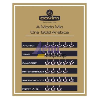 Кафе капсула Covim Ora Gold Arabica 48 бр., съвместими с A Modo Mio