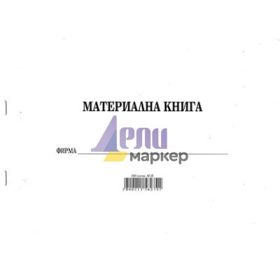 Материална книга Меки корици, вестник, А4 100 л.