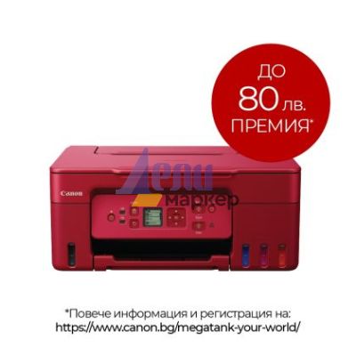 Мастилоструйно многофункционално устройство Canon PIXMA G3470 All-In-One, Red