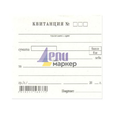 Квитанция за получени суми Вестник, А7 100 л.