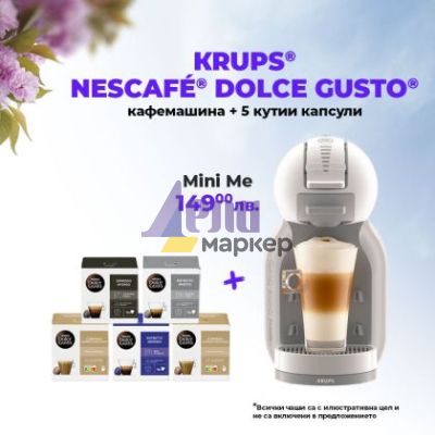 Кафе машина KRUPS® NESCAFÉ® Dolce Gusto Mini Me Бяло и сиво