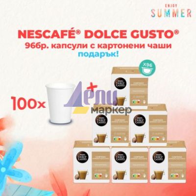 Кафе капсула NESCAFE® Dolce Gusto® Cortado Espresso Macchiato 96 бр.