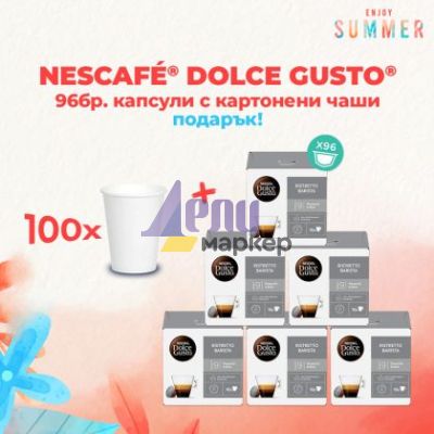 Кафе капсула NESCAFE® Dolce Gusto® Ristretto Barista 96 бр.