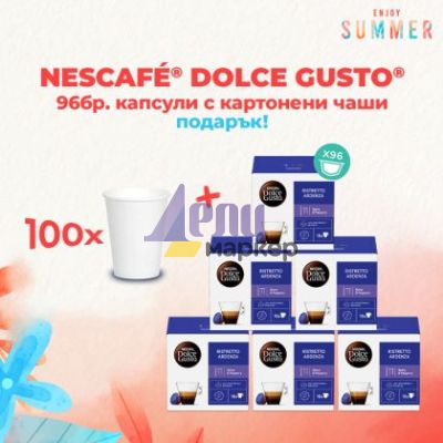 Кафе капсула NESCAFE® Dolce Gusto® Ristretto Ardenza 96 бр.