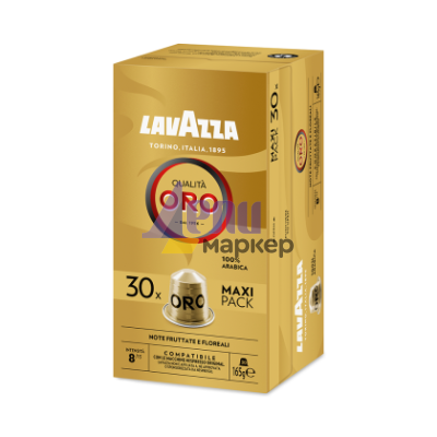 Кафе капсула Lavazza Qualita ORO 30 бр., съвместими с Nespresso