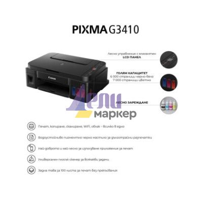 Мастилоструйно многофункционално устройство Canon PIXMA G3410 All-In-One, Black