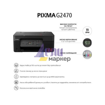 Мастилоструйно многофункционално устройство Canon PIXMA G2470 All-In-One, Black