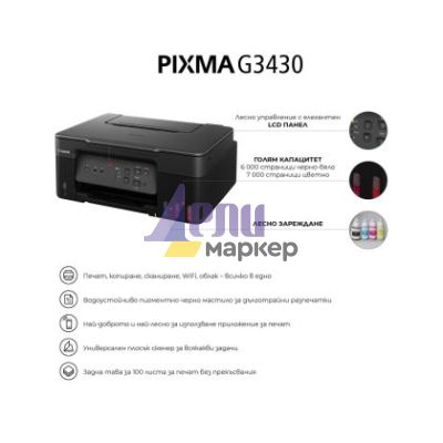 Мастилоструйно многофункционално устройство Canon PIXMA G3430 All-In-One, Black