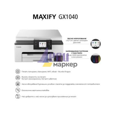 Мастилоструен принтер Canon MAXIFY GX1040 All-In-One, White&Black + Canon GI-45 BK