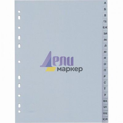 Разделител PVC A4 А-Я Сив