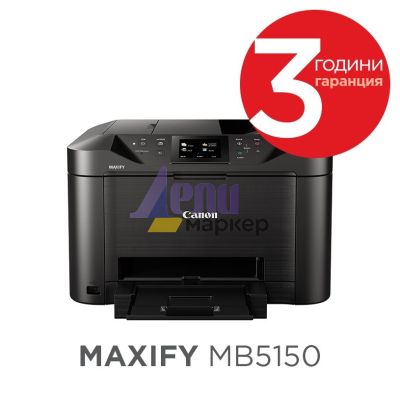 Мастилоструйно многофункционално устройство Canon Maxify MB5150 All-In-One, Fax, Black